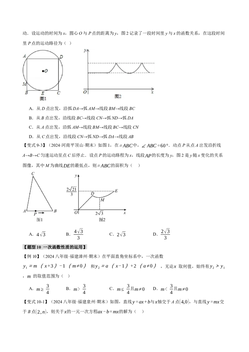 专题21.5期末复习之选择压轴题十五大题型总结（人教版）（学生版）_初中数学_八年级数学下册（人教版）_母题专项-U66_2024版