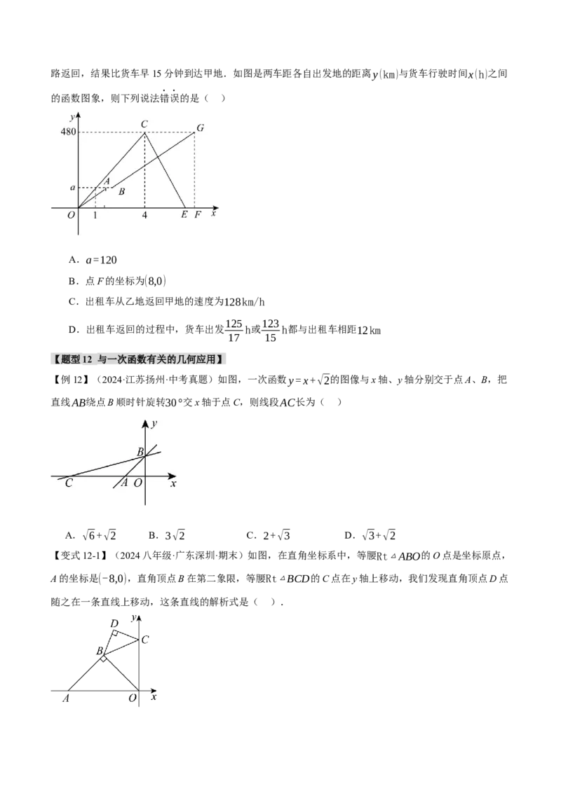 专题21.5期末复习之选择压轴题十五大题型总结（人教版）（学生版）_初中数学_八年级数学下册（人教版）_母题专项-U66_2024版