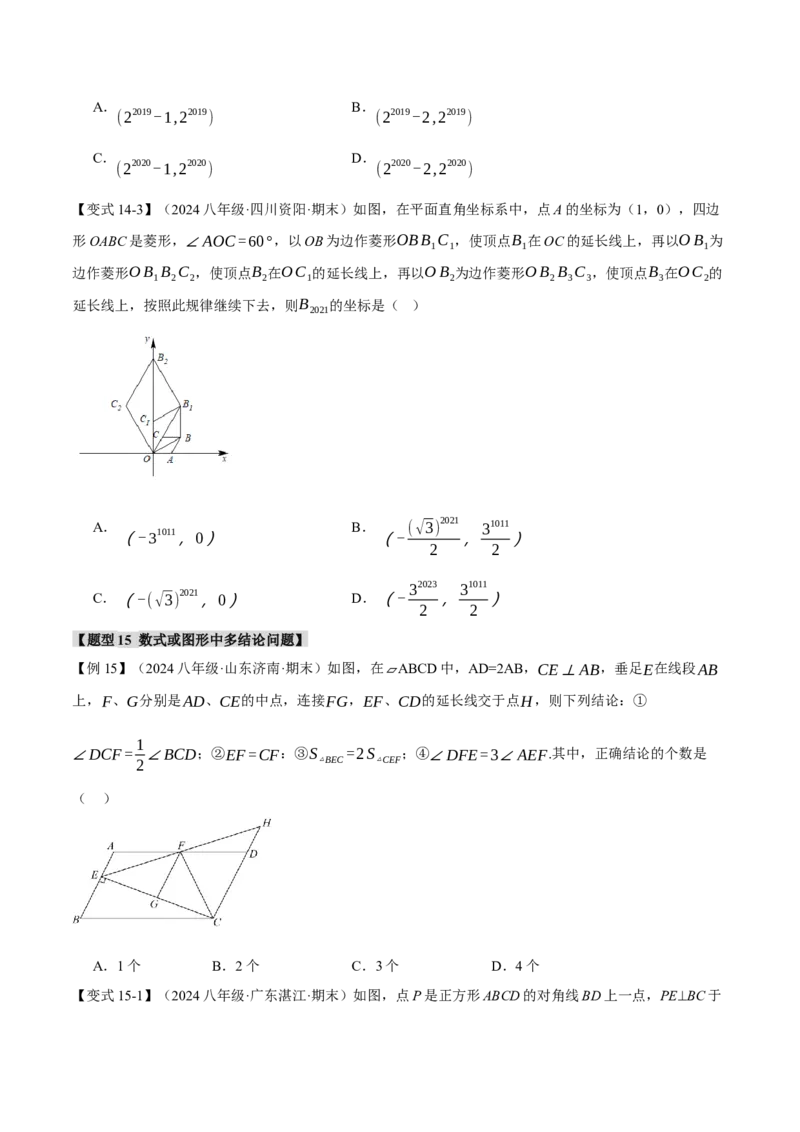专题21.5期末复习之选择压轴题十五大题型总结（人教版）（学生版）_初中数学_八年级数学下册（人教版）_母题专项-U66_2024版