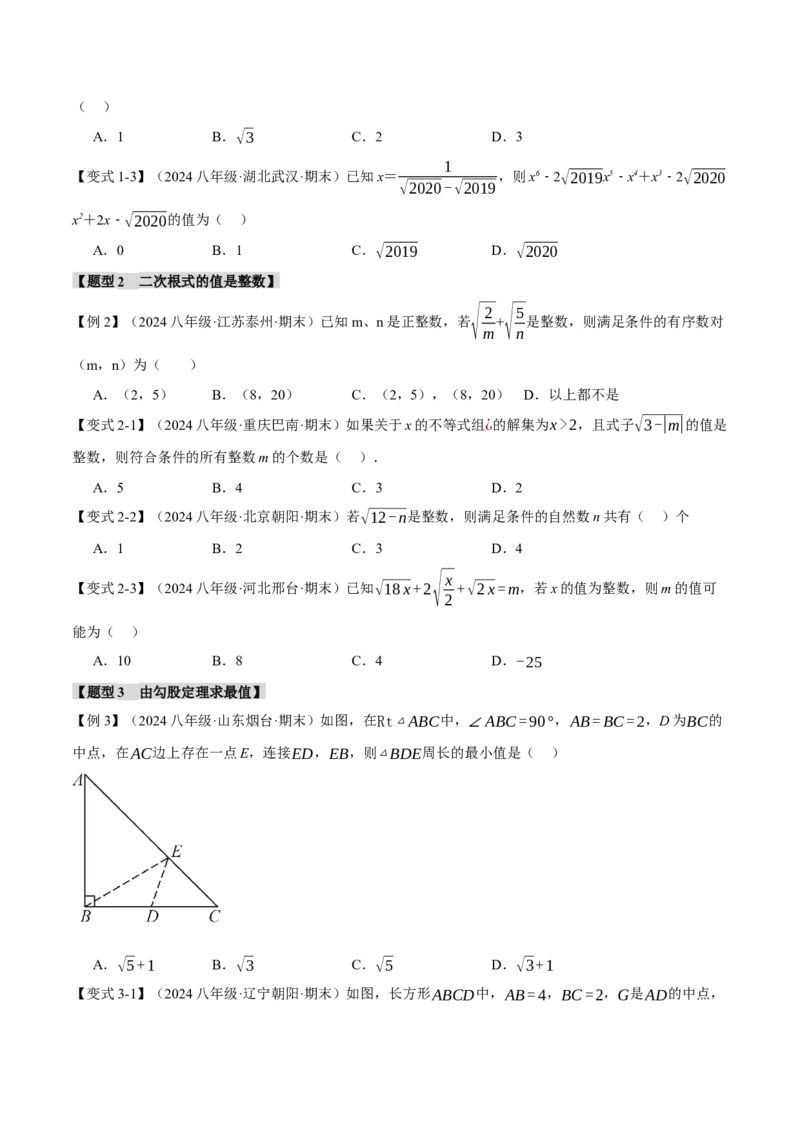 专题21.5期末复习之选择压轴题十五大题型总结（人教版）（学生版）_初中数学_八年级数学下册（人教版）_母题专项-U66_2024版