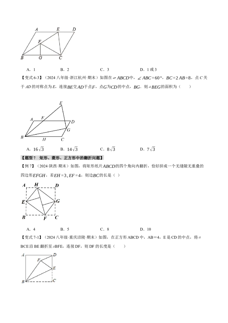 专题21.5期末复习之选择压轴题十五大题型总结（人教版）（学生版）_初中数学_八年级数学下册（人教版）_母题专项-U66_2024版