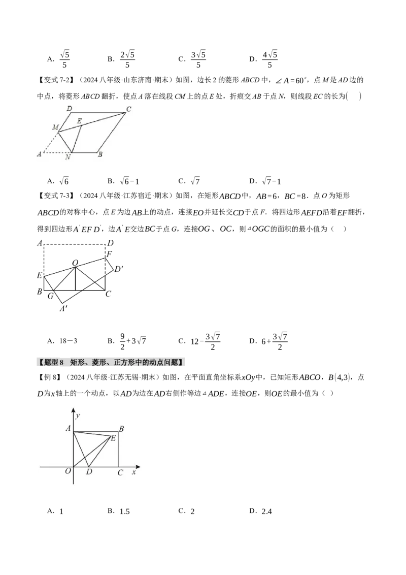 专题21.5期末复习之选择压轴题十五大题型总结（人教版）（学生版）_初中数学_八年级数学下册（人教版）_母题专项-U66_2024版