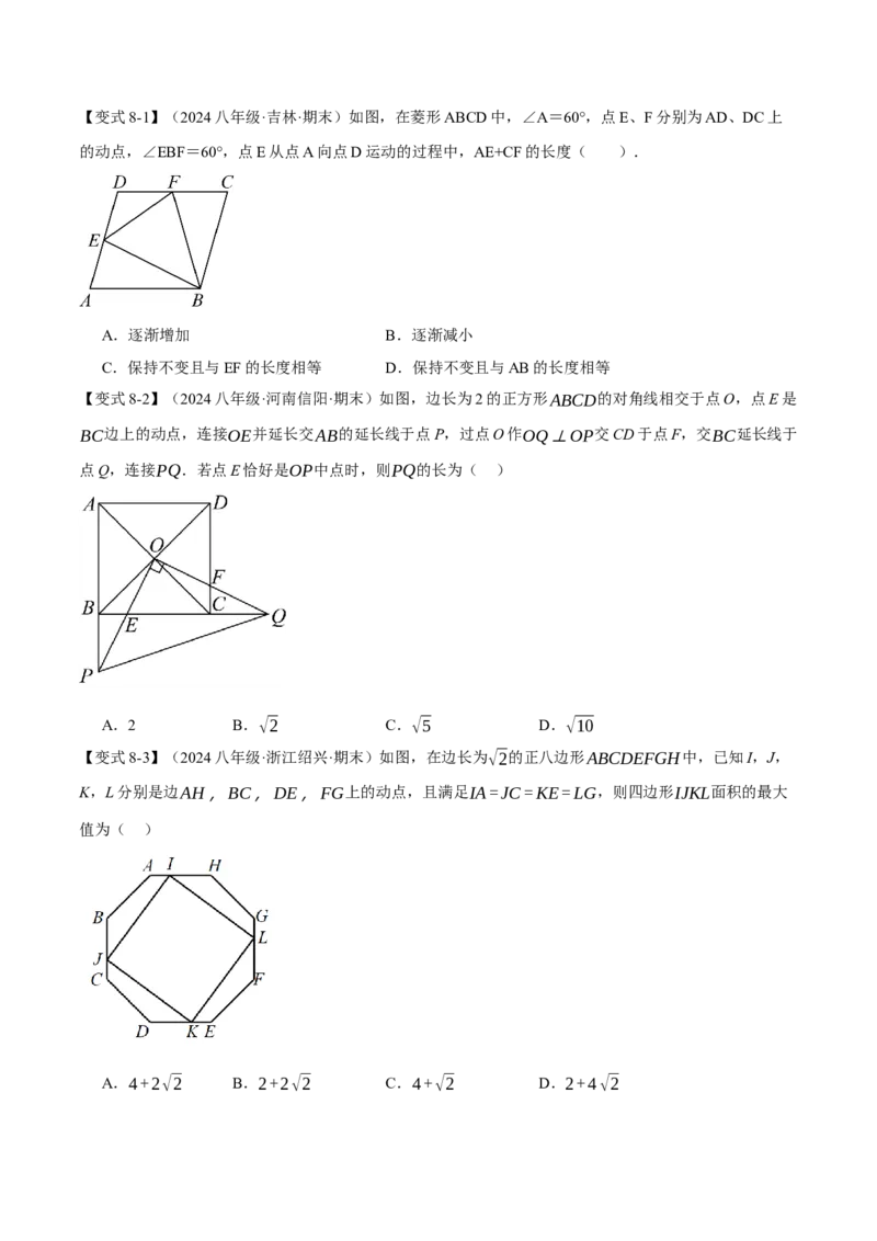 专题21.5期末复习之选择压轴题十五大题型总结（人教版）（学生版）_初中数学_八年级数学下册（人教版）_母题专项-U66_2024版