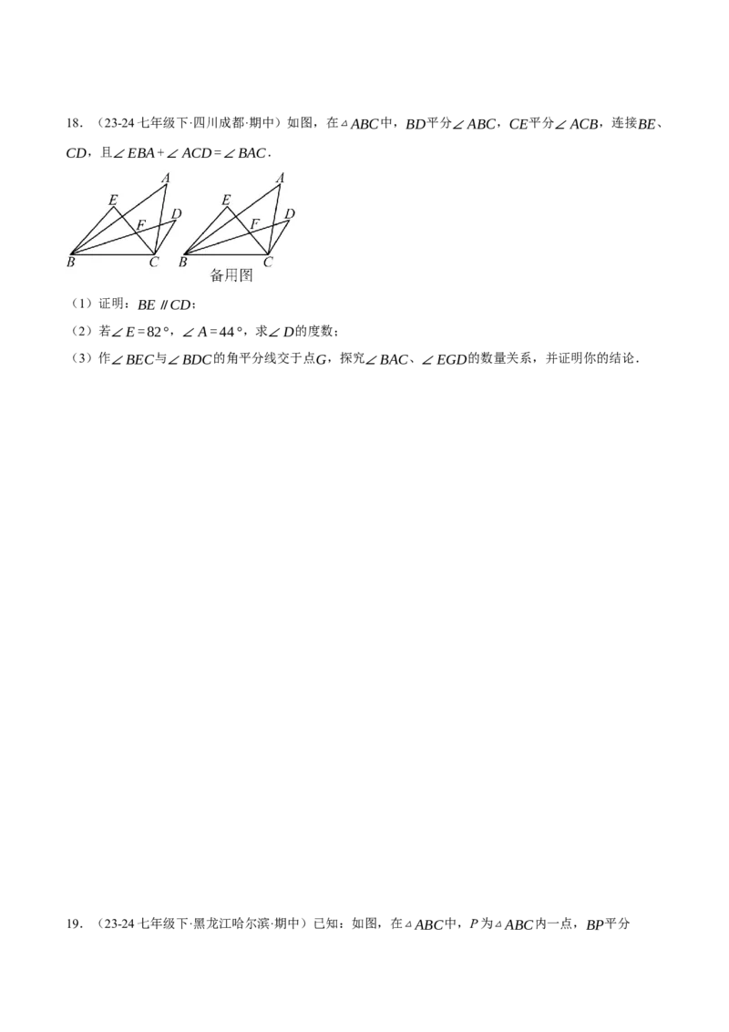 专题11.4双角平分线模型（压轴题专项讲练）（人教版）（学生版）_初中数学_八年级数学上册（人教版）_压轴题专项-V5_2025版