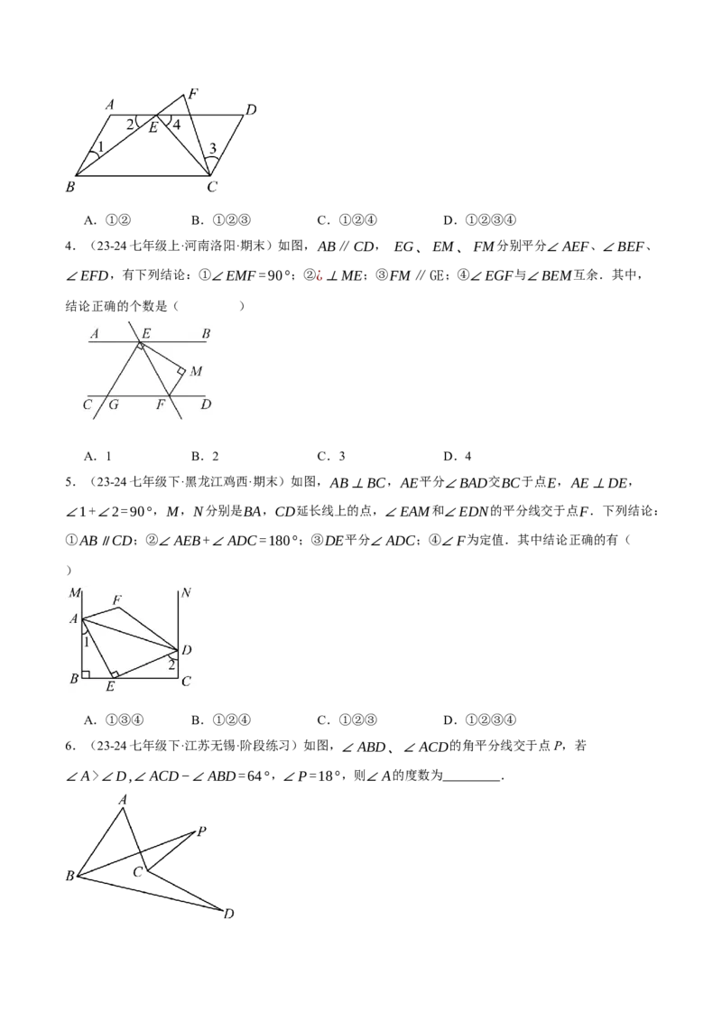 专题11.4双角平分线模型（压轴题专项讲练）（人教版）（学生版）_初中数学_八年级数学上册（人教版）_压轴题专项-V5_2025版