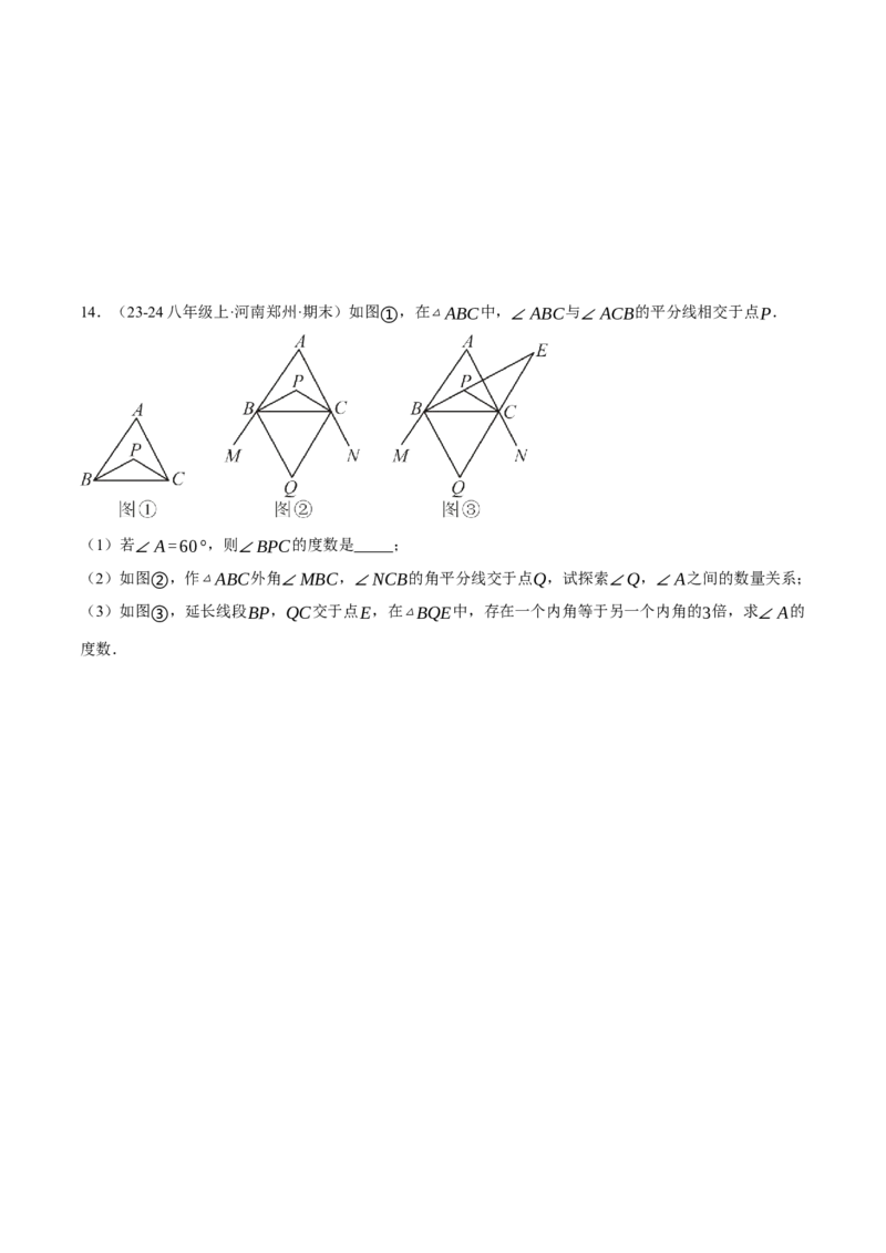 专题11.4双角平分线模型（压轴题专项讲练）（人教版）（学生版）_初中数学_八年级数学上册（人教版）_压轴题专项-V5_2025版