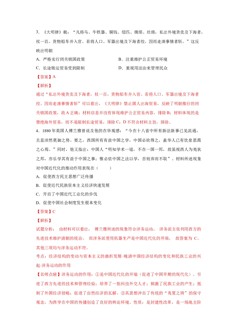 2023届高考历史一轮复习双测卷&mdash;&mdash;模块检测卷二经济史模块A卷(word版含解析）_07高考历史_通用版（老高考）复习资料_2023年复习资料_2023届高考历史一轮复习双测卷（解析版）