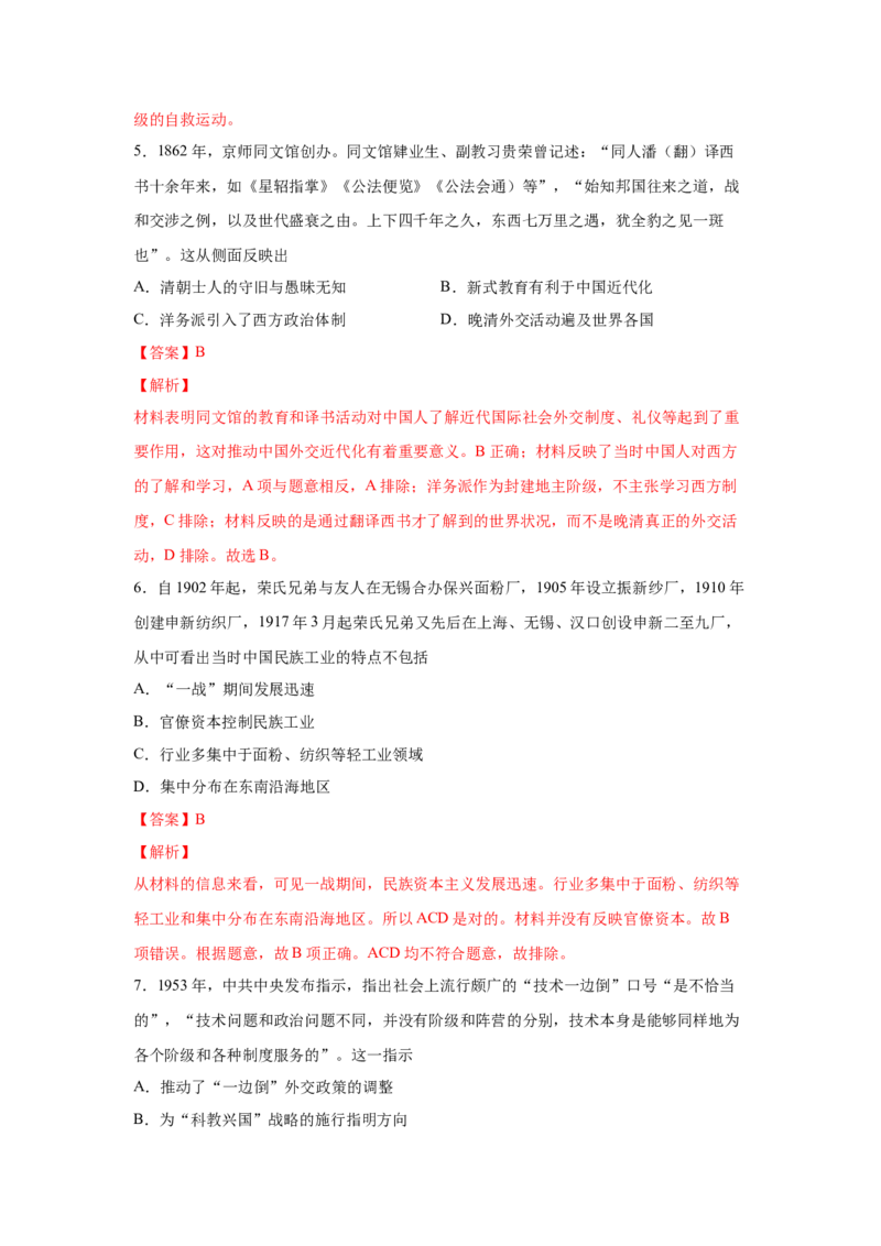 2023届高考历史一轮复习双测卷&mdash;&mdash;模块检测卷二经济史模块A卷(word版含解析）_07高考历史_通用版（老高考）复习资料_2023年复习资料_2023届高考历史一轮复习双测卷（解析版）