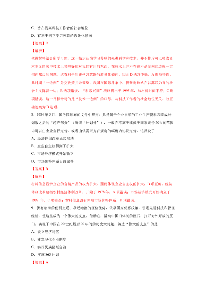 2023届高考历史一轮复习双测卷&mdash;&mdash;模块检测卷二经济史模块A卷(word版含解析）_07高考历史_通用版（老高考）复习资料_2023年复习资料_2023届高考历史一轮复习双测卷（解析版）