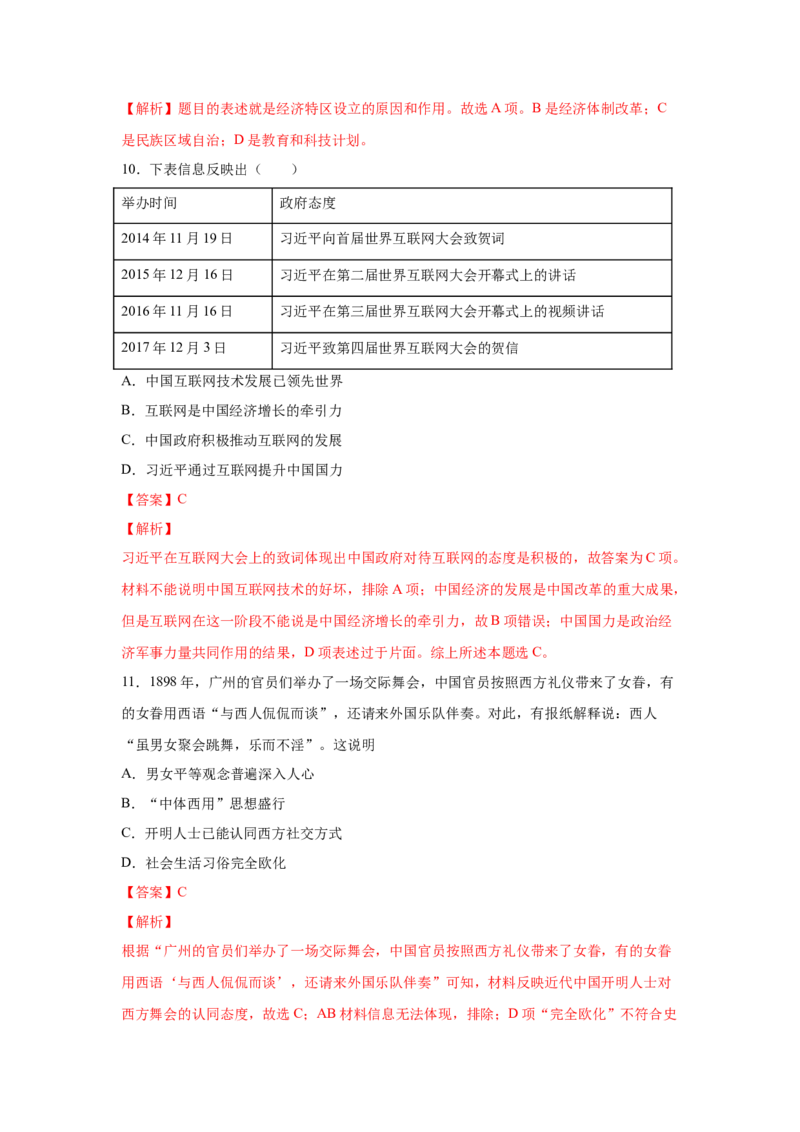 2023届高考历史一轮复习双测卷&mdash;&mdash;模块检测卷二经济史模块A卷(word版含解析）_07高考历史_通用版（老高考）复习资料_2023年复习资料_2023届高考历史一轮复习双测卷（解析版）