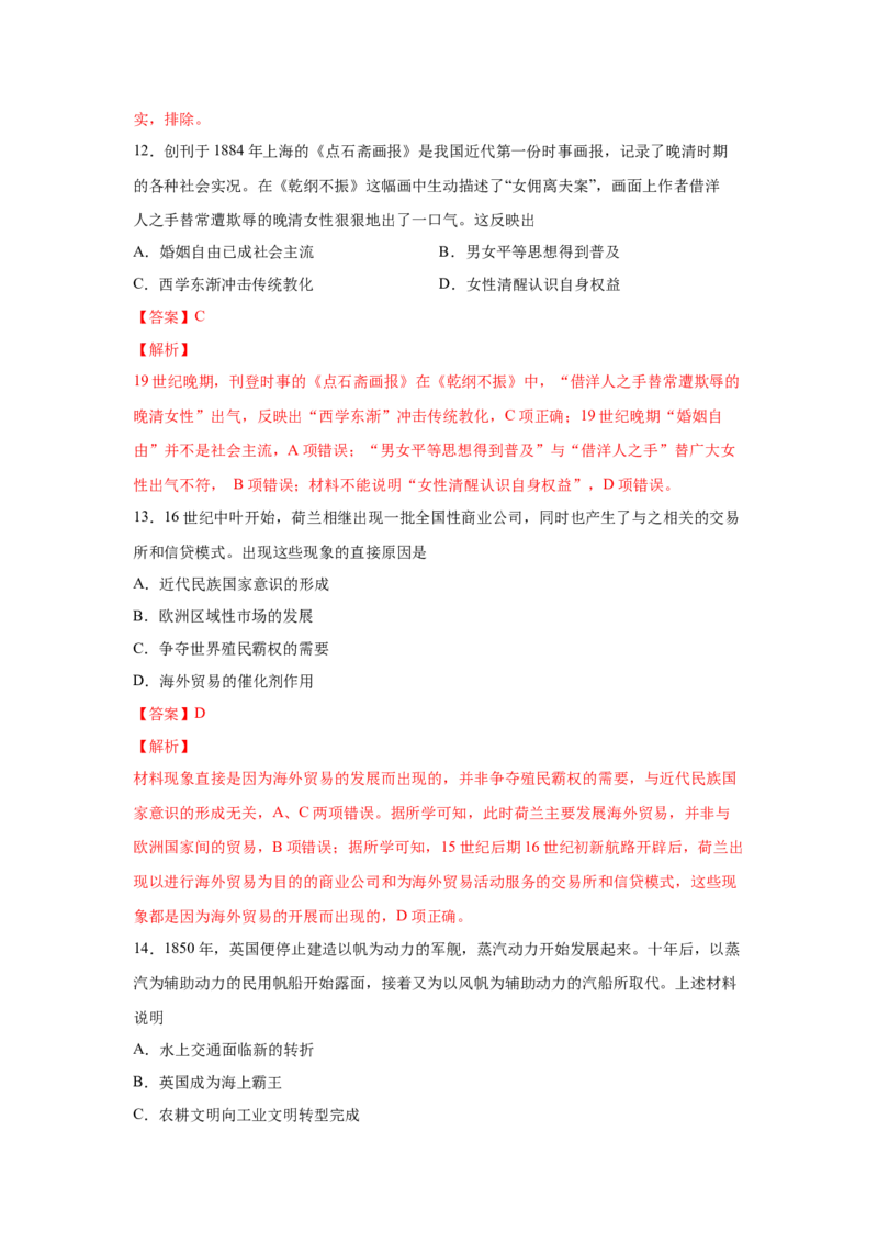 2023届高考历史一轮复习双测卷&mdash;&mdash;模块检测卷二经济史模块A卷(word版含解析）_07高考历史_通用版（老高考）复习资料_2023年复习资料_2023届高考历史一轮复习双测卷（解析版）