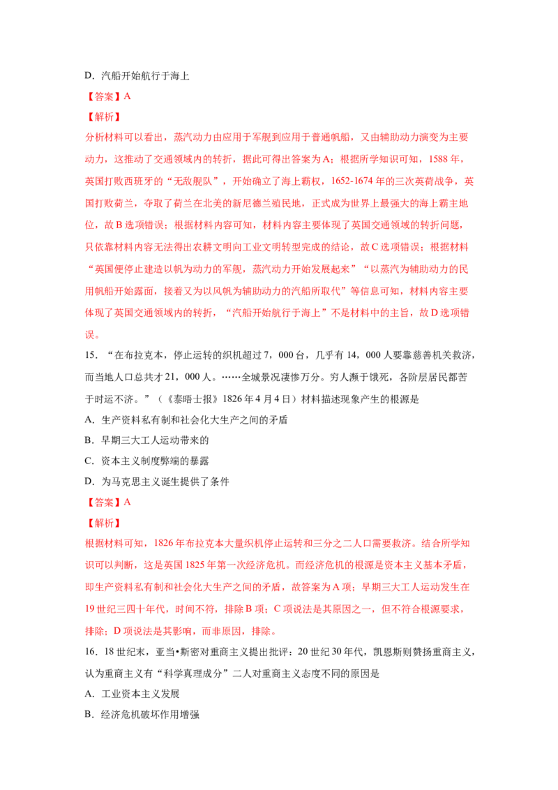 2023届高考历史一轮复习双测卷&mdash;&mdash;模块检测卷二经济史模块A卷(word版含解析）_07高考历史_通用版（老高考）复习资料_2023年复习资料_2023届高考历史一轮复习双测卷（解析版）