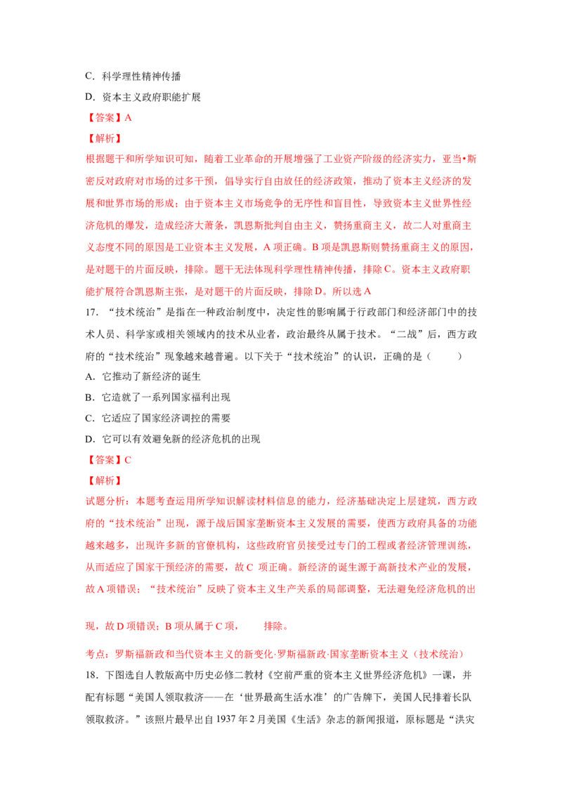 2023届高考历史一轮复习双测卷&mdash;&mdash;模块检测卷二经济史模块A卷(word版含解析）_07高考历史_通用版（老高考）复习资料_2023年复习资料_2023届高考历史一轮复习双测卷（解析版）