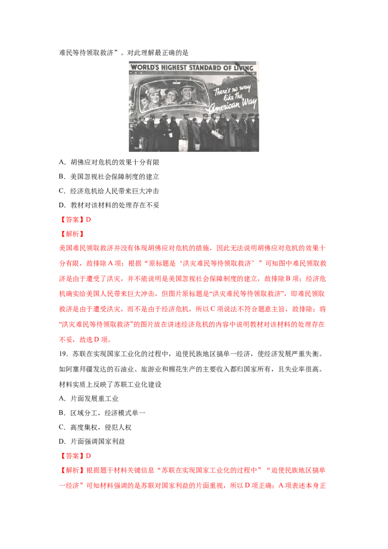 2023届高考历史一轮复习双测卷&mdash;&mdash;模块检测卷二经济史模块A卷(word版含解析）_07高考历史_通用版（老高考）复习资料_2023年复习资料_2023届高考历史一轮复习双测卷（解析版）