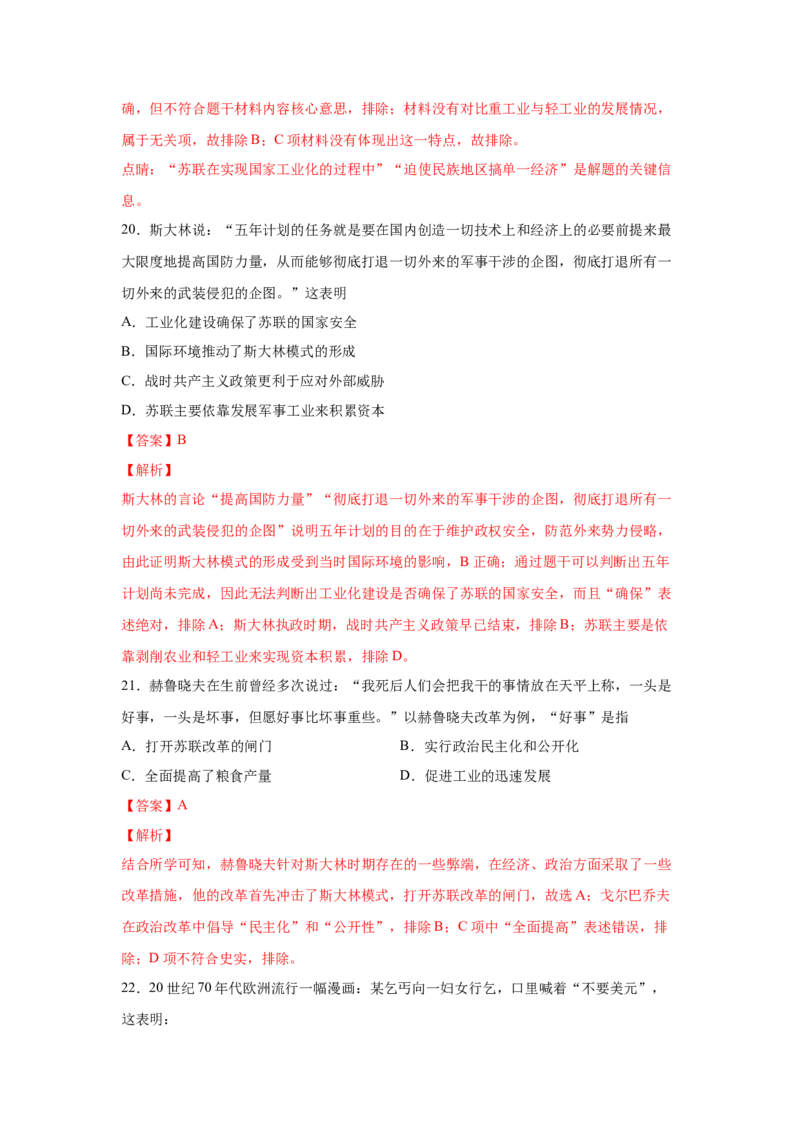 2023届高考历史一轮复习双测卷&mdash;&mdash;模块检测卷二经济史模块A卷(word版含解析）_07高考历史_通用版（老高考）复习资料_2023年复习资料_2023届高考历史一轮复习双测卷（解析版）