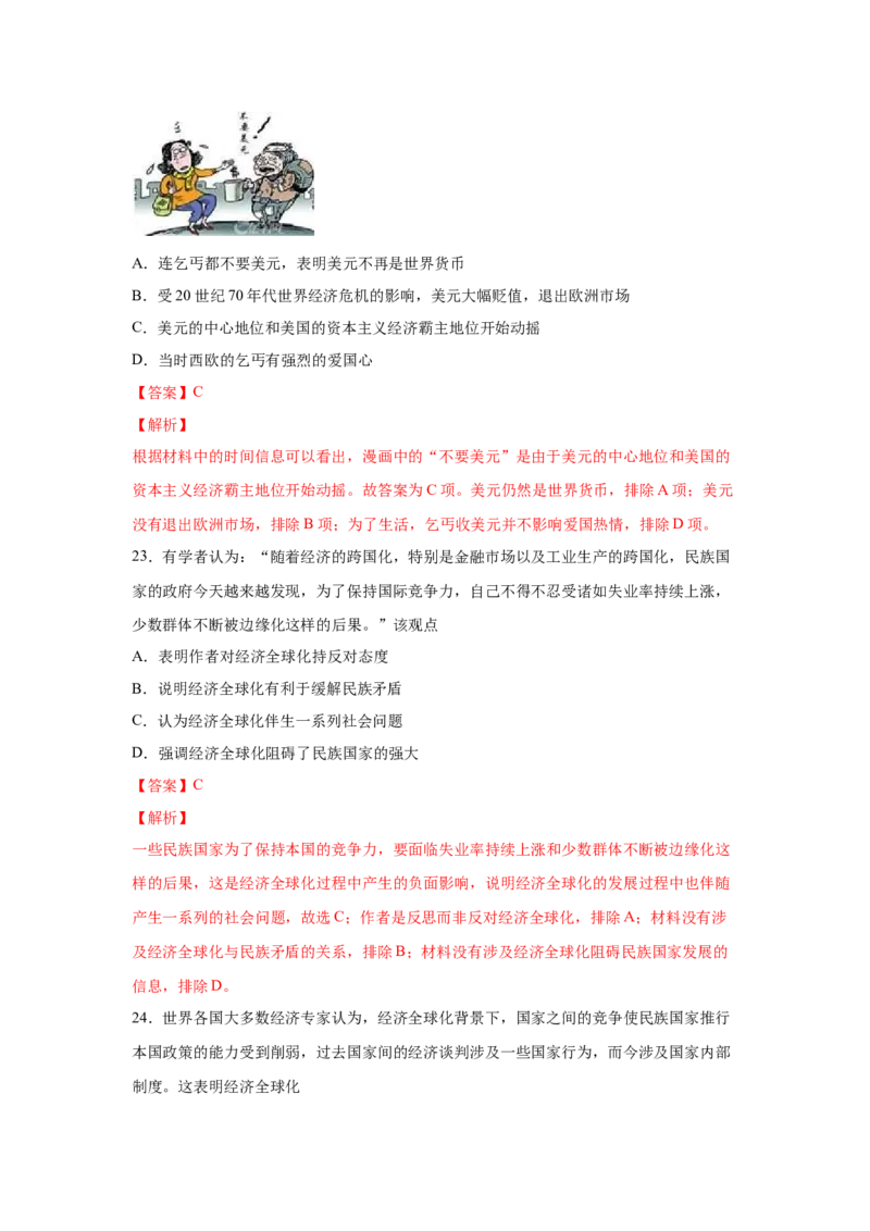 2023届高考历史一轮复习双测卷&mdash;&mdash;模块检测卷二经济史模块A卷(word版含解析）_07高考历史_通用版（老高考）复习资料_2023年复习资料_2023届高考历史一轮复习双测卷（解析版）