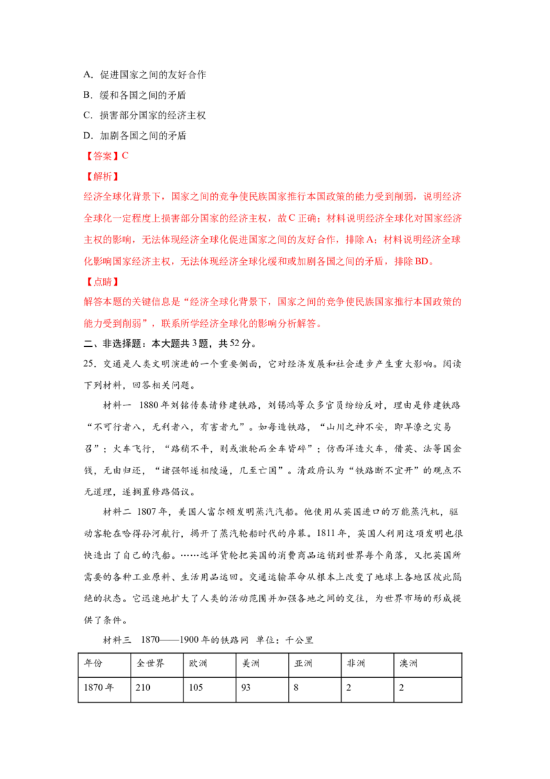 2023届高考历史一轮复习双测卷&mdash;&mdash;模块检测卷二经济史模块A卷(word版含解析）_07高考历史_通用版（老高考）复习资料_2023年复习资料_2023届高考历史一轮复习双测卷（解析版）