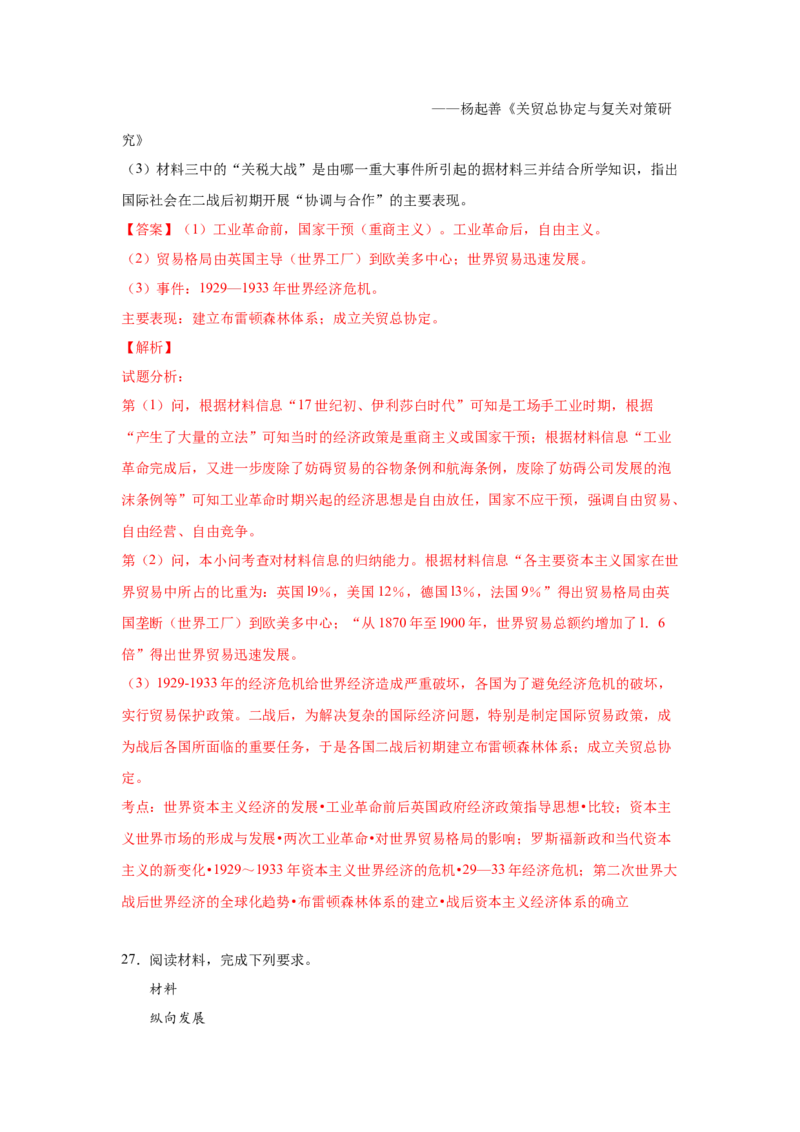 2023届高考历史一轮复习双测卷&mdash;&mdash;模块检测卷二经济史模块A卷(word版含解析）_07高考历史_通用版（老高考）复习资料_2023年复习资料_2023届高考历史一轮复习双测卷（解析版）