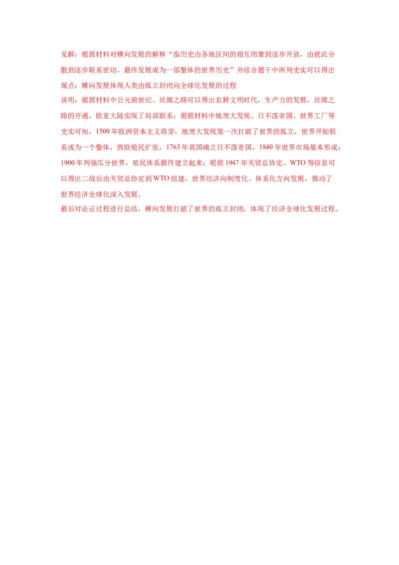 2023届高考历史一轮复习双测卷&mdash;&mdash;模块检测卷二经济史模块A卷(word版含解析）_07高考历史_通用版（老高考）复习资料_2023年复习资料_2023届高考历史一轮复习双测卷（解析版）