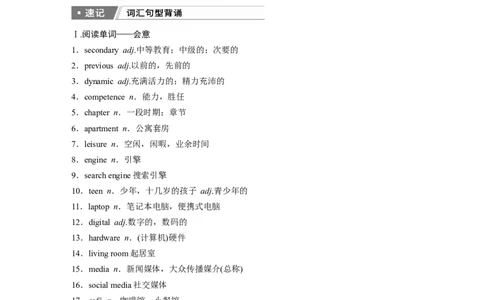 2025届高中英语一轮复习讲义（北师大版）：必修第一册　UNIT1　LIFECHOICES（学生版）_03高考英语_2025年新高考资料_一轮复习_2025届高中英语一轮复习课件+学案（完））