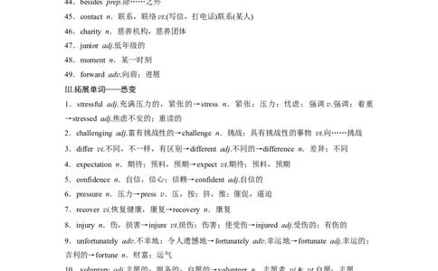 2025届高中英语一轮复习讲义（北师大版）：必修第一册　UNIT1　LIFECHOICES（学生版）_03高考英语_2025年新高考资料_一轮复习_2025届高中英语一轮复习课件+学案（完））
