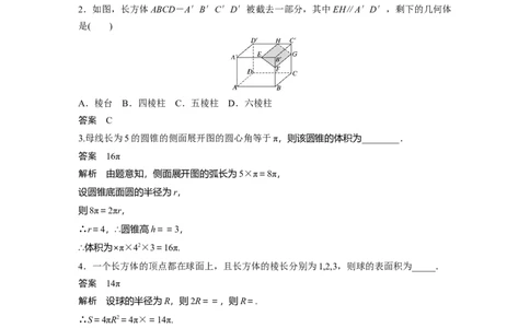 2022届高考数学一轮复习(新高考版)第7章&sect;7.1　空间几何体及其表面积、体积_02高考数学_新高考复习资料_2022年新高考资料_2022年一轮复习各版本_1.新高考2022年高考数学一轮复习