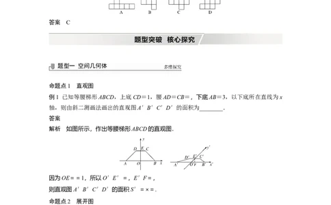 2022届高考数学一轮复习(新高考版)第7章&sect;7.1　空间几何体及其表面积、体积_02高考数学_新高考复习资料_2022年新高考资料_2022年一轮复习各版本_1.新高考2022年高考数学一轮复习