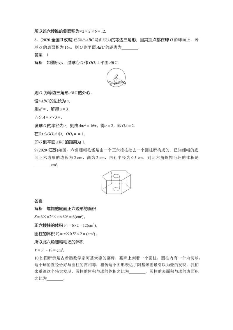 2022届高考数学一轮复习(新高考版)第7章&sect;7.1　空间几何体及其表面积、体积_02高考数学_新高考复习资料_2022年新高考资料_2022年一轮复习各版本_1.新高考2022年高考数学一轮复习