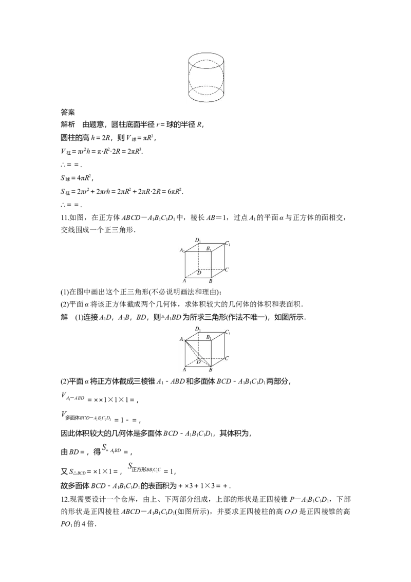 2022届高考数学一轮复习(新高考版)第7章&sect;7.1　空间几何体及其表面积、体积_02高考数学_新高考复习资料_2022年新高考资料_2022年一轮复习各版本_1.新高考2022年高考数学一轮复习