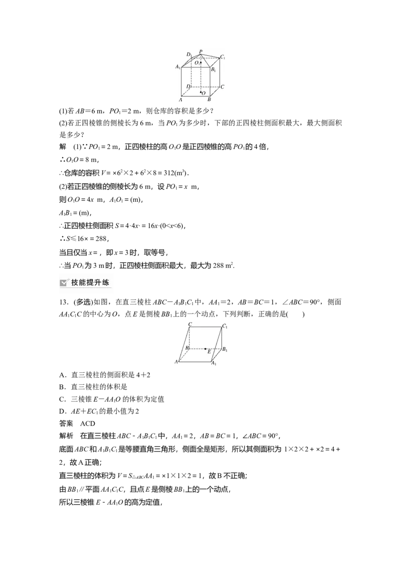 2022届高考数学一轮复习(新高考版)第7章&sect;7.1　空间几何体及其表面积、体积_02高考数学_新高考复习资料_2022年新高考资料_2022年一轮复习各版本_1.新高考2022年高考数学一轮复习