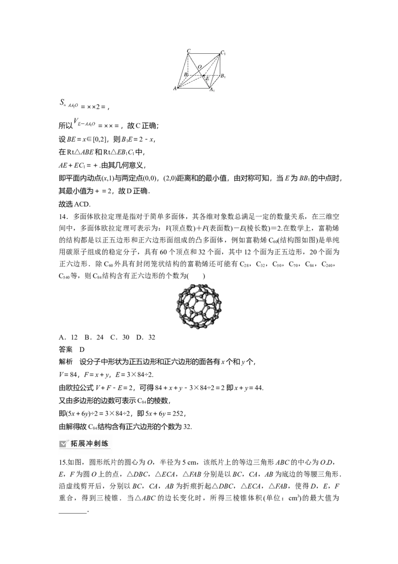2022届高考数学一轮复习(新高考版)第7章&sect;7.1　空间几何体及其表面积、体积_02高考数学_新高考复习资料_2022年新高考资料_2022年一轮复习各版本_1.新高考2022年高考数学一轮复习
