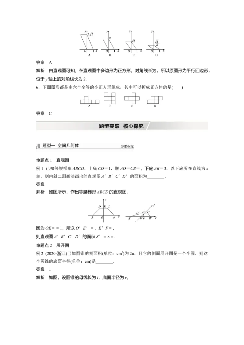 2022届高考数学一轮复习(新高考版)第7章&sect;7.1　空间几何体及其表面积、体积_02高考数学_新高考复习资料_2022年新高考资料_2022年一轮复习各版本_1.新高考2022年高考数学一轮复习