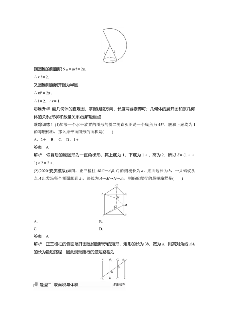 2022届高考数学一轮复习(新高考版)第7章&sect;7.1　空间几何体及其表面积、体积_02高考数学_新高考复习资料_2022年新高考资料_2022年一轮复习各版本_1.新高考2022年高考数学一轮复习