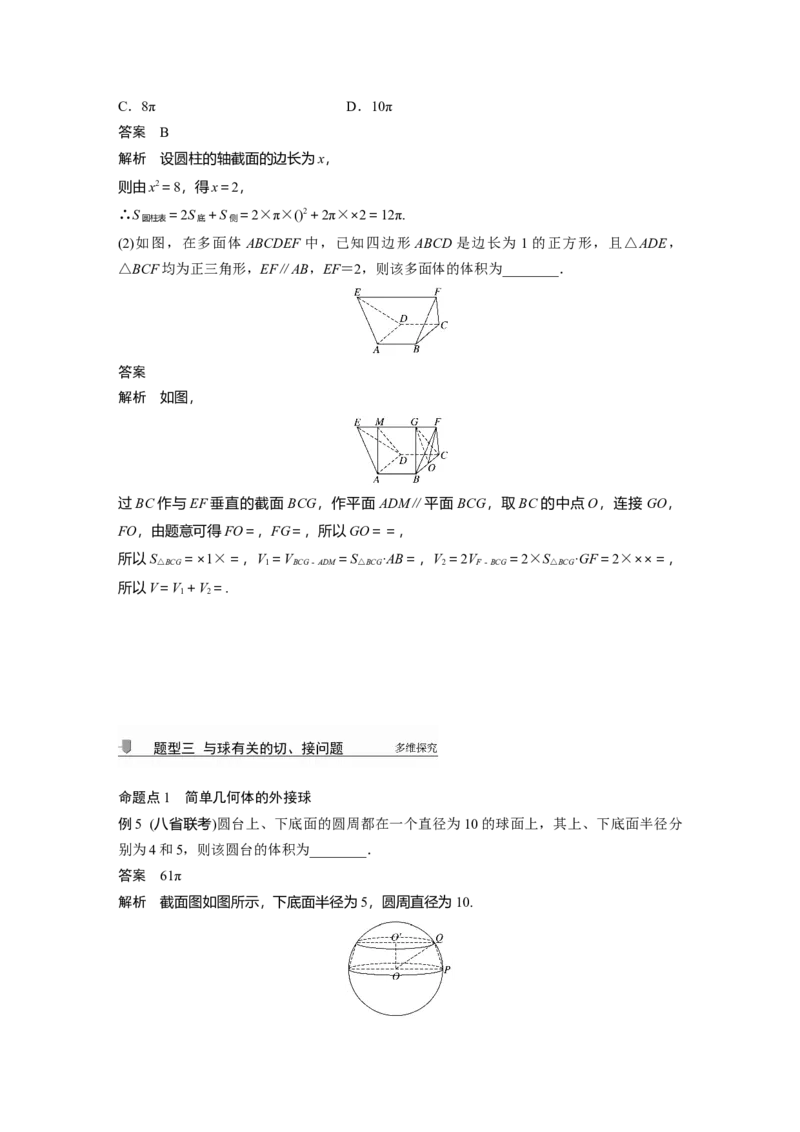 2022届高考数学一轮复习(新高考版)第7章&sect;7.1　空间几何体及其表面积、体积_02高考数学_新高考复习资料_2022年新高考资料_2022年一轮复习各版本_1.新高考2022年高考数学一轮复习
