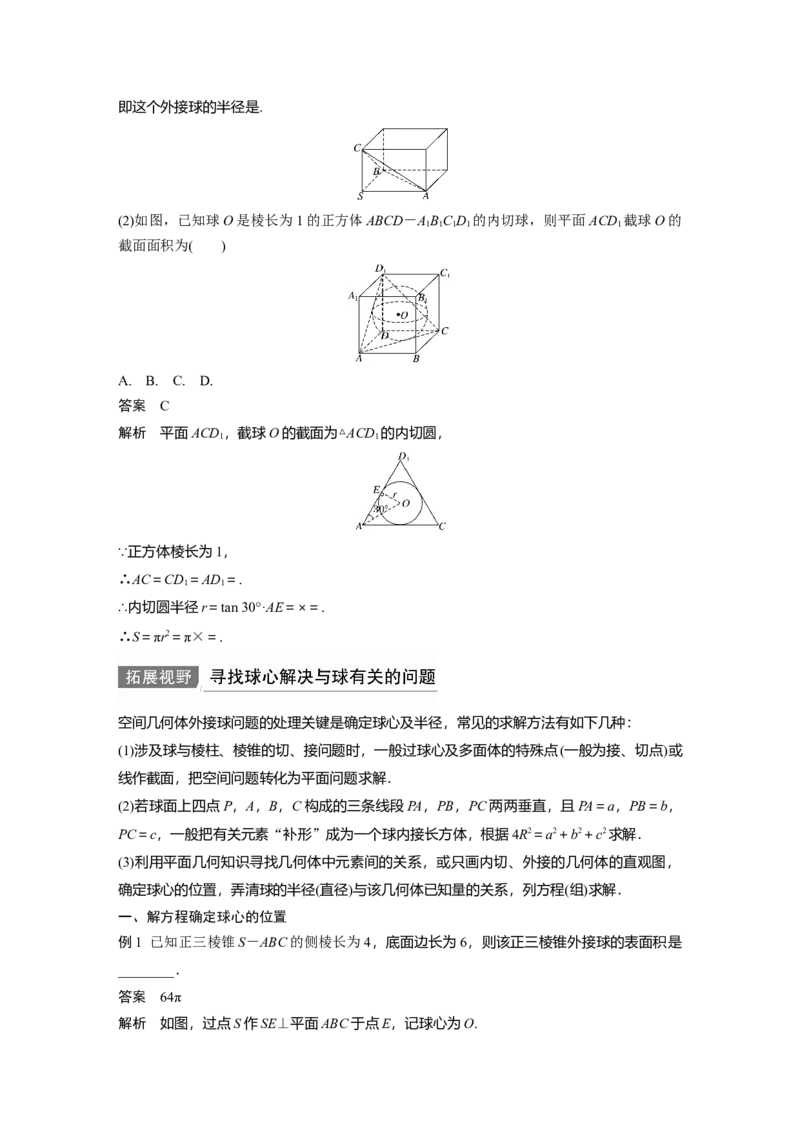 2022届高考数学一轮复习(新高考版)第7章&sect;7.1　空间几何体及其表面积、体积_02高考数学_新高考复习资料_2022年新高考资料_2022年一轮复习各版本_1.新高考2022年高考数学一轮复习