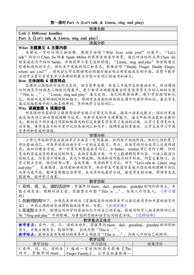 第一课时PartA(Let'stalk&Listen,singandplay)_26春四年级上下册人教版_四上英语合集人教版PEP英语四年级上册新教材（教学视频+课件+动画+音频+练习+教案）_19同步教案课件_人教pep3