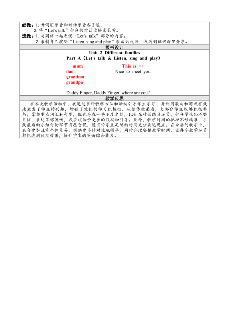 第一课时PartA(Let'stalk&Listen,singandplay)_26春四年级上下册人教版_四上英语合集人教版PEP英语四年级上册新教材（教学视频+课件+动画+音频+练习+教案）_19同步教案课件_人教pep3
