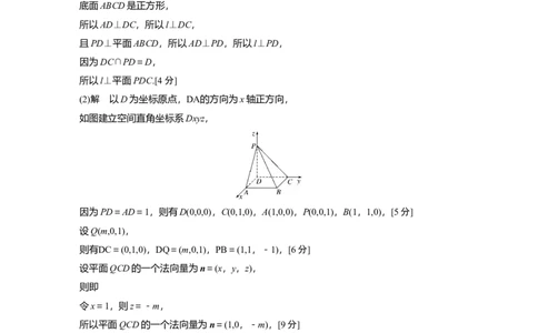 2022届高考数学一轮复习(新高考版)第7章高考专题突破四　高考中的立体几何问题_02高考数学_新高考复习资料_2022年新高考资料_2022年一轮复习各版本_1.新高考2022年高考数学一轮复习