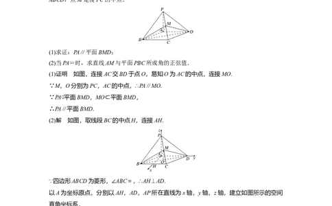 2022届高考数学一轮复习(新高考版)第7章高考专题突破四　高考中的立体几何问题_02高考数学_新高考复习资料_2022年新高考资料_2022年一轮复习各版本_1.新高考2022年高考数学一轮复习