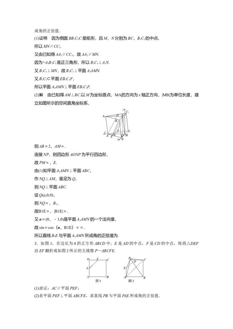 2022届高考数学一轮复习(新高考版)第7章高考专题突破四　高考中的立体几何问题_02高考数学_新高考复习资料_2022年新高考资料_2022年一轮复习各版本_1.新高考2022年高考数学一轮复习