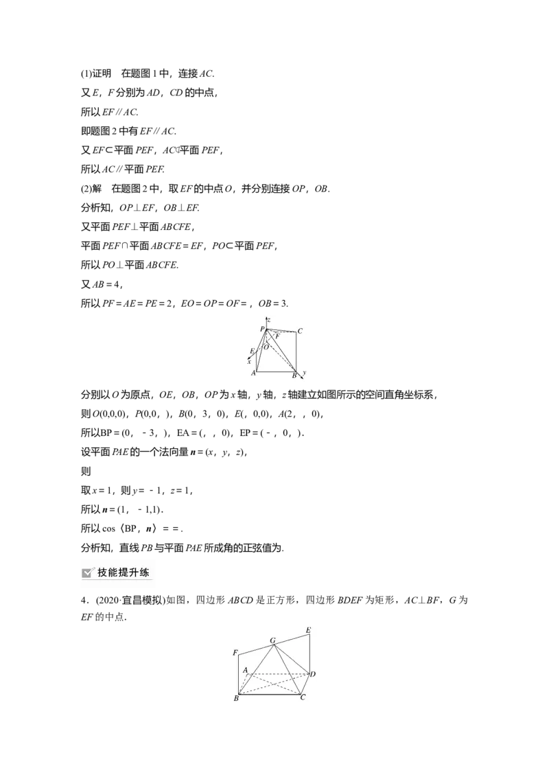 2022届高考数学一轮复习(新高考版)第7章高考专题突破四　高考中的立体几何问题_02高考数学_新高考复习资料_2022年新高考资料_2022年一轮复习各版本_1.新高考2022年高考数学一轮复习