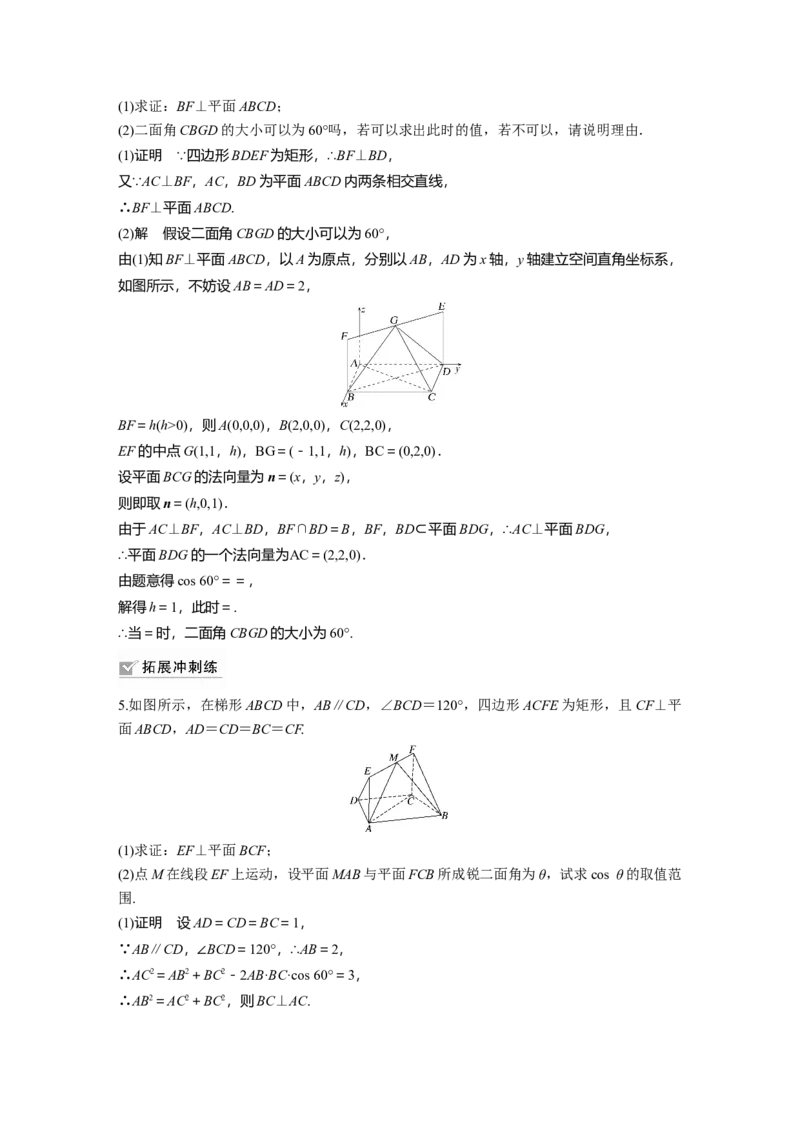 2022届高考数学一轮复习(新高考版)第7章高考专题突破四　高考中的立体几何问题_02高考数学_新高考复习资料_2022年新高考资料_2022年一轮复习各版本_1.新高考2022年高考数学一轮复习