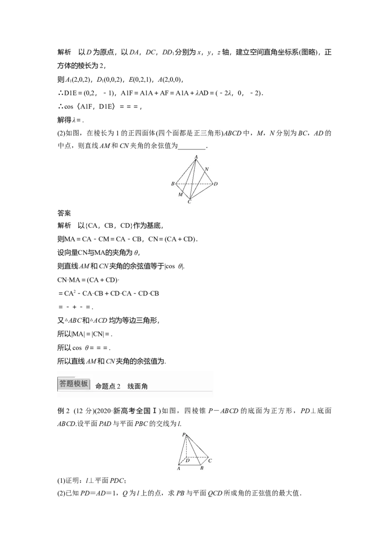 2022届高考数学一轮复习(新高考版)第7章高考专题突破四　高考中的立体几何问题_02高考数学_新高考复习资料_2022年新高考资料_2022年一轮复习各版本_1.新高考2022年高考数学一轮复习