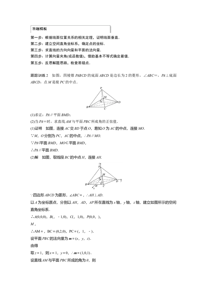 2022届高考数学一轮复习(新高考版)第7章高考专题突破四　高考中的立体几何问题_02高考数学_新高考复习资料_2022年新高考资料_2022年一轮复习各版本_1.新高考2022年高考数学一轮复习
