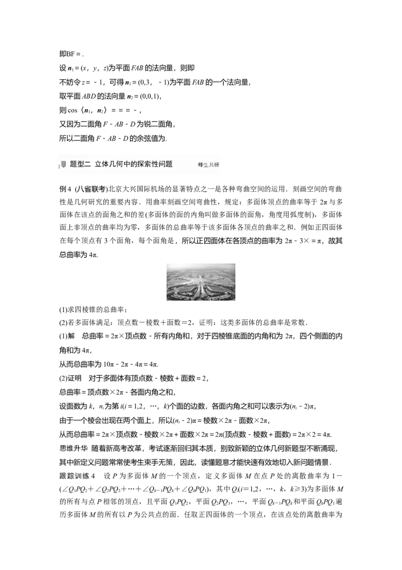 2022届高考数学一轮复习(新高考版)第7章高考专题突破四　高考中的立体几何问题_02高考数学_新高考复习资料_2022年新高考资料_2022年一轮复习各版本_1.新高考2022年高考数学一轮复习