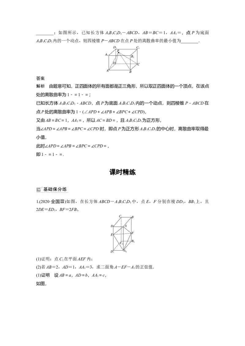 2022届高考数学一轮复习(新高考版)第7章高考专题突破四　高考中的立体几何问题_02高考数学_新高考复习资料_2022年新高考资料_2022年一轮复习各版本_1.新高考2022年高考数学一轮复习