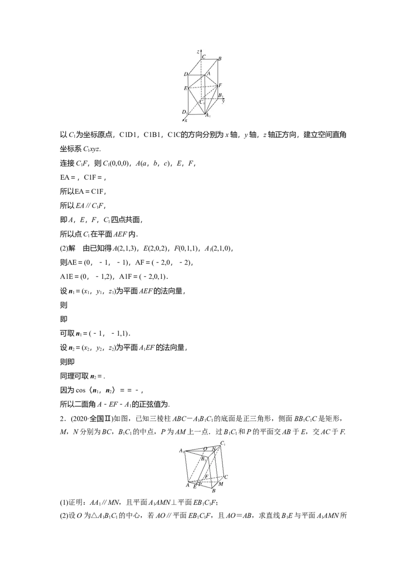 2022届高考数学一轮复习(新高考版)第7章高考专题突破四　高考中的立体几何问题_02高考数学_新高考复习资料_2022年新高考资料_2022年一轮复习各版本_1.新高考2022年高考数学一轮复习