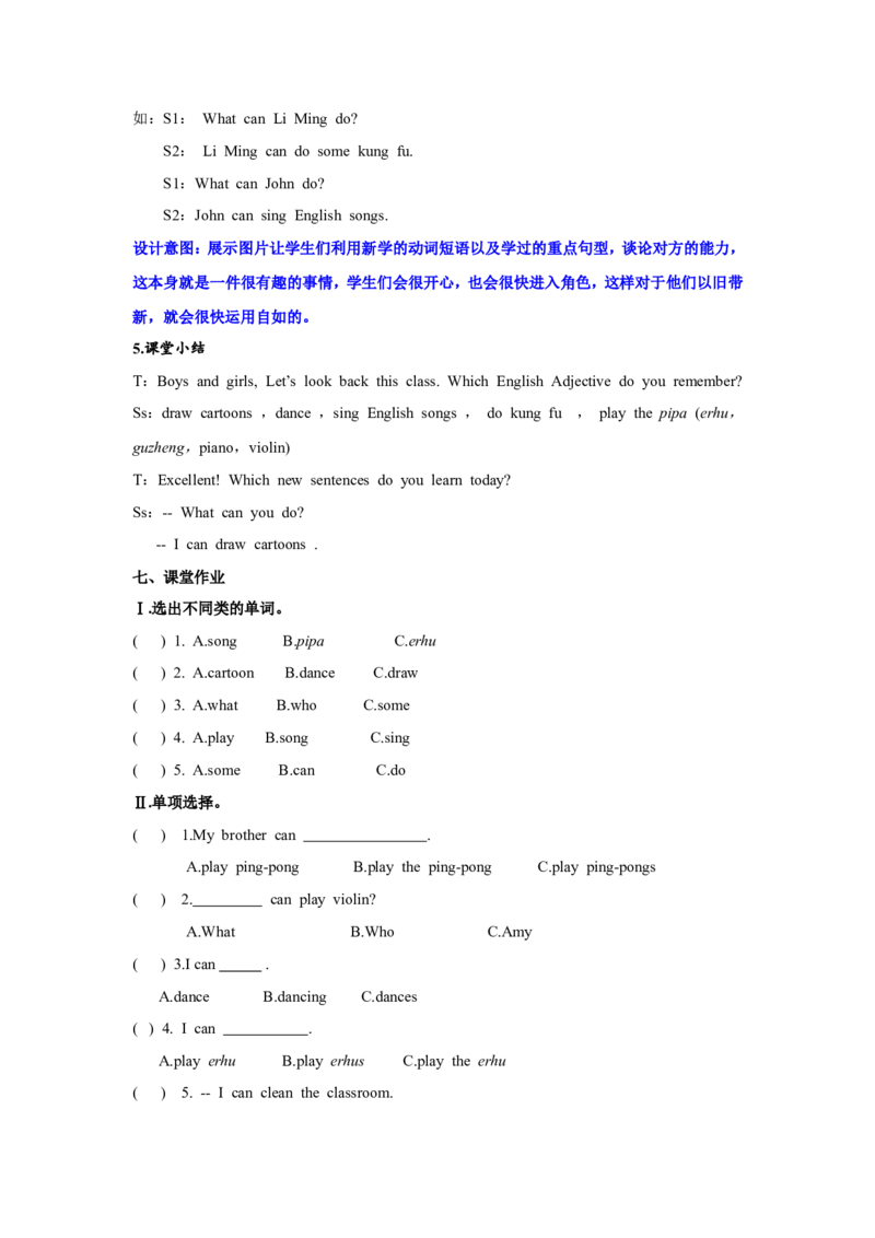 第二课时_26春四年级上下册人教版_四上英语合集人教版PEP英语四年级上册新教材（教学视频+课件+动画+音频+练习+教案）_19同步教案课件_人教pep3_3-6年级上册_Unit4Whatcanyoudo_教案