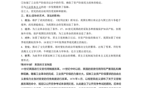 08必修1第二单元古代希腊罗马和近代西方的政治制度第6讲　英国君主立宪制的确立_07高考历史_通用版（老高考）复习资料_2023年复习资料_一轮+二轮_历史高三一轮复习系列_681