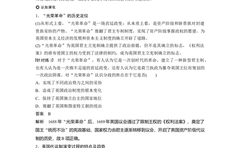 08必修1第二单元古代希腊罗马和近代西方的政治制度第6讲　英国君主立宪制的确立_07高考历史_通用版（老高考）复习资料_2023年复习资料_一轮+二轮_历史高三一轮复习系列_681